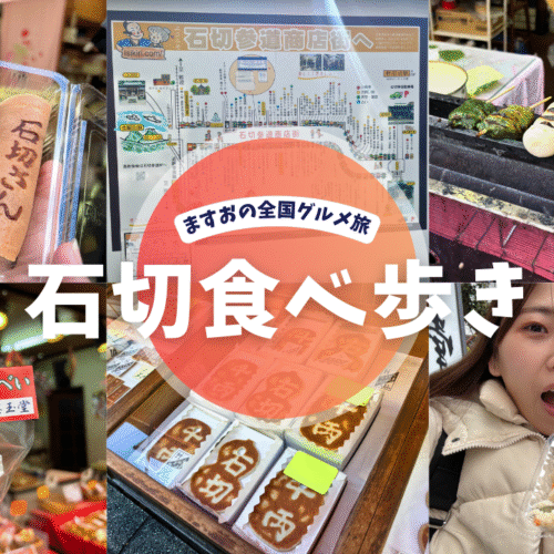 石切神社食べ歩き旅